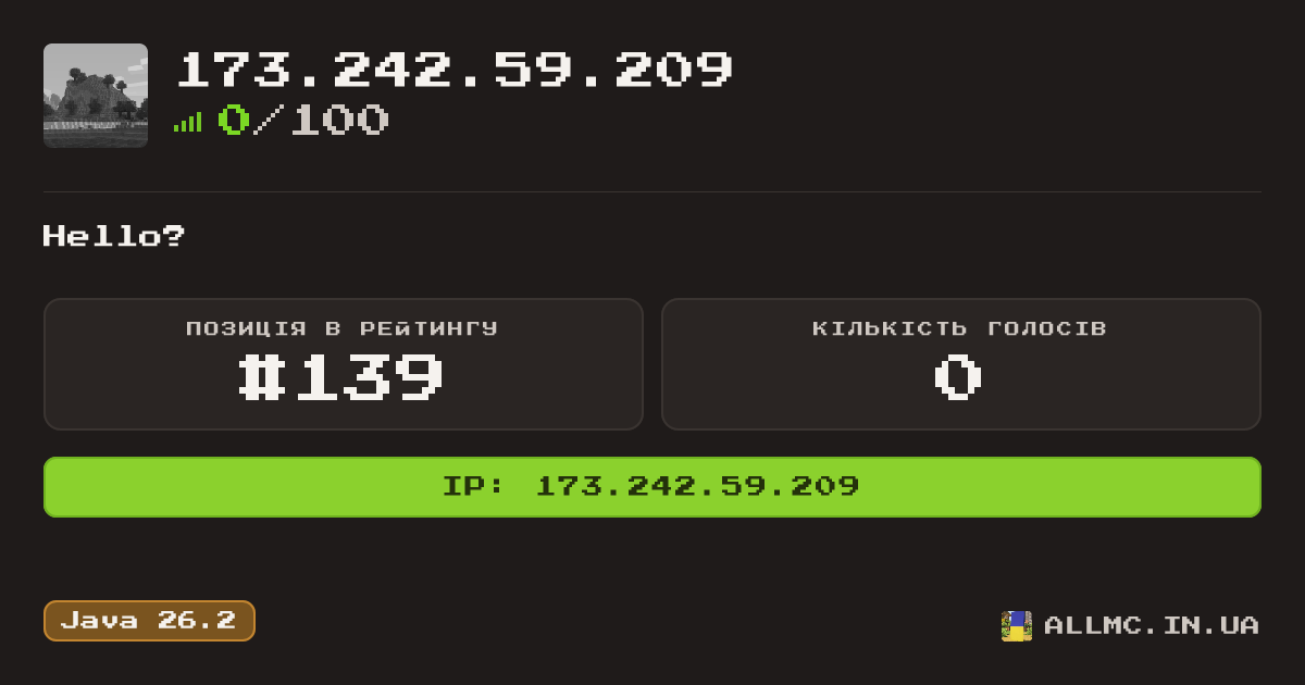 Віджет сервера 173.242.59.209
