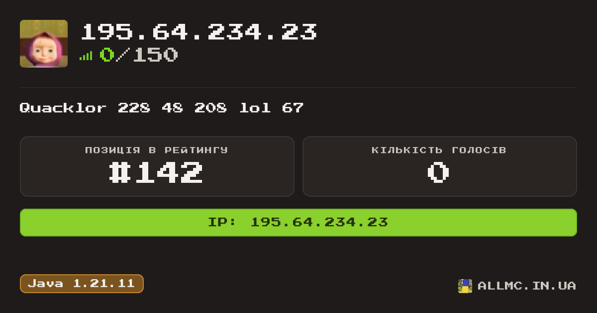 Віджет сервера 195.64.234.23