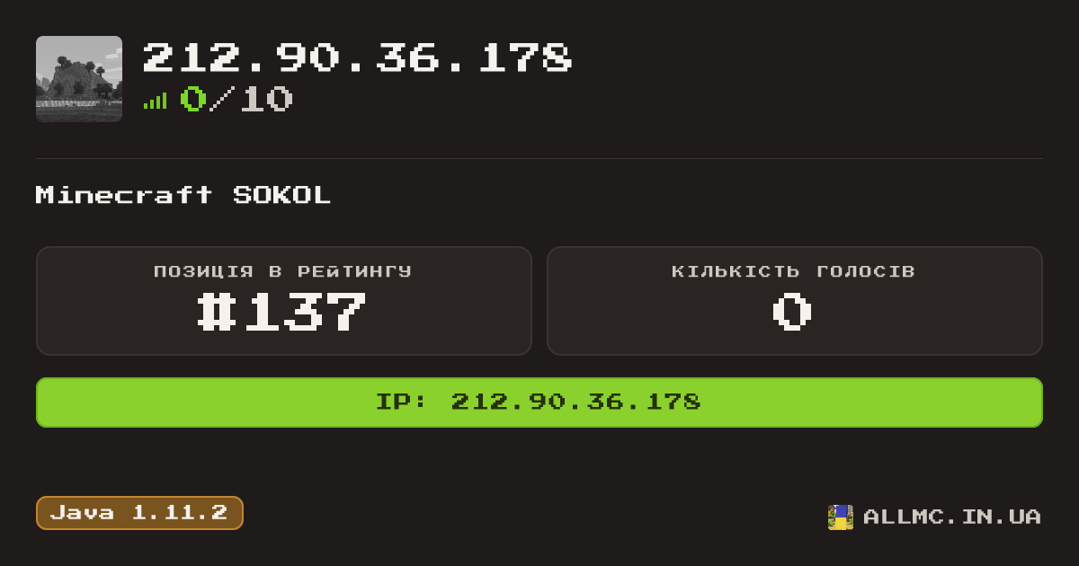 Віджет сервера 212.90.36.178