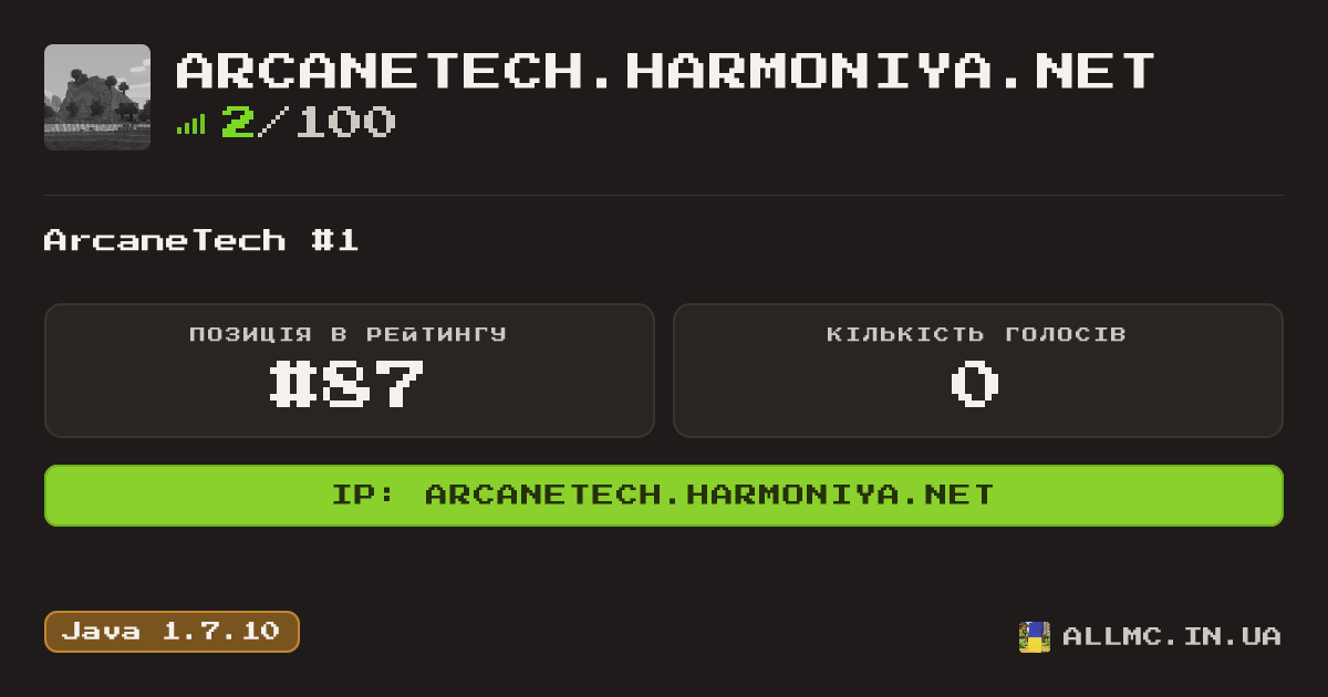 Віджет сервера arcanetech.harmoniya.net