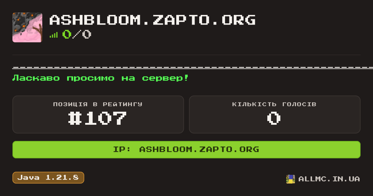 Віджет сервера ashbloom.zapto.org