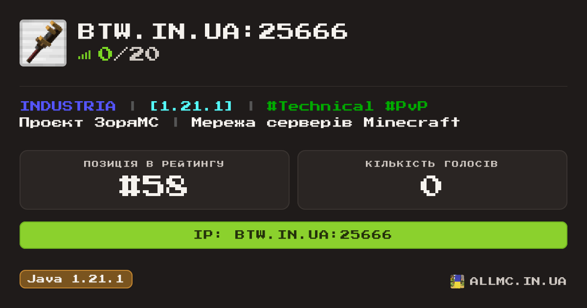 Віджет сервера btw.in.ua:25666