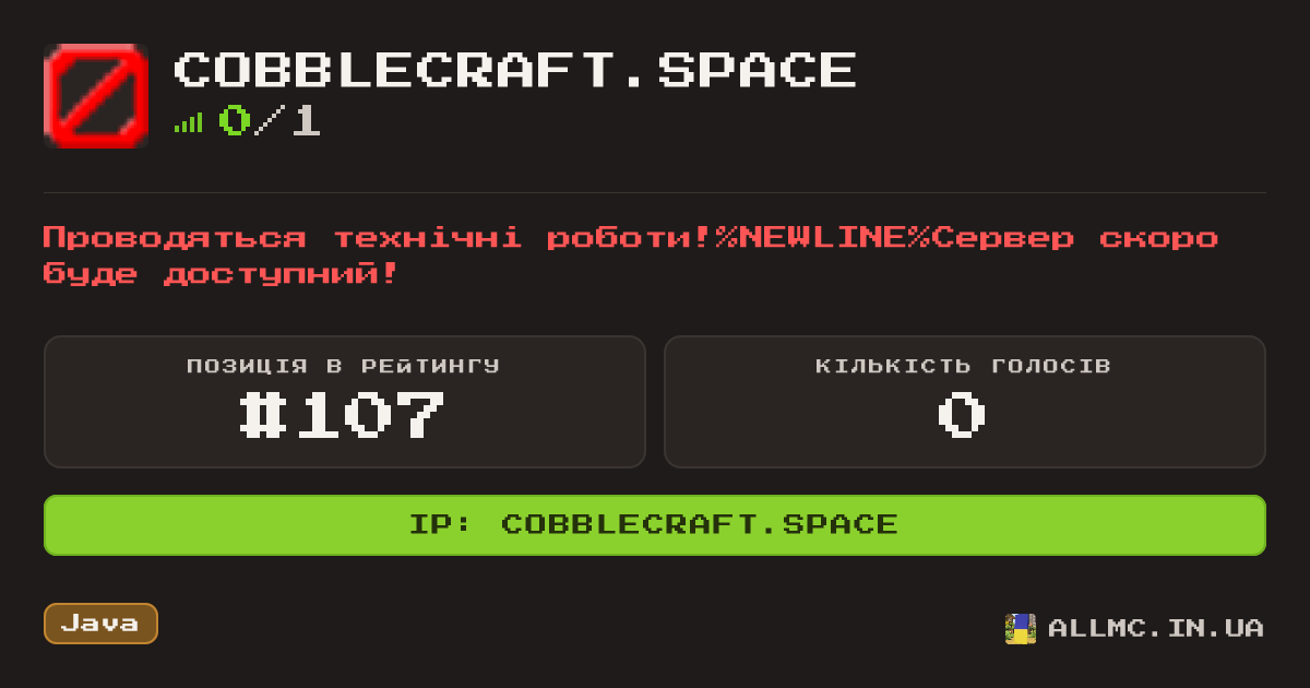 Віджет сервера cobblecraft.space