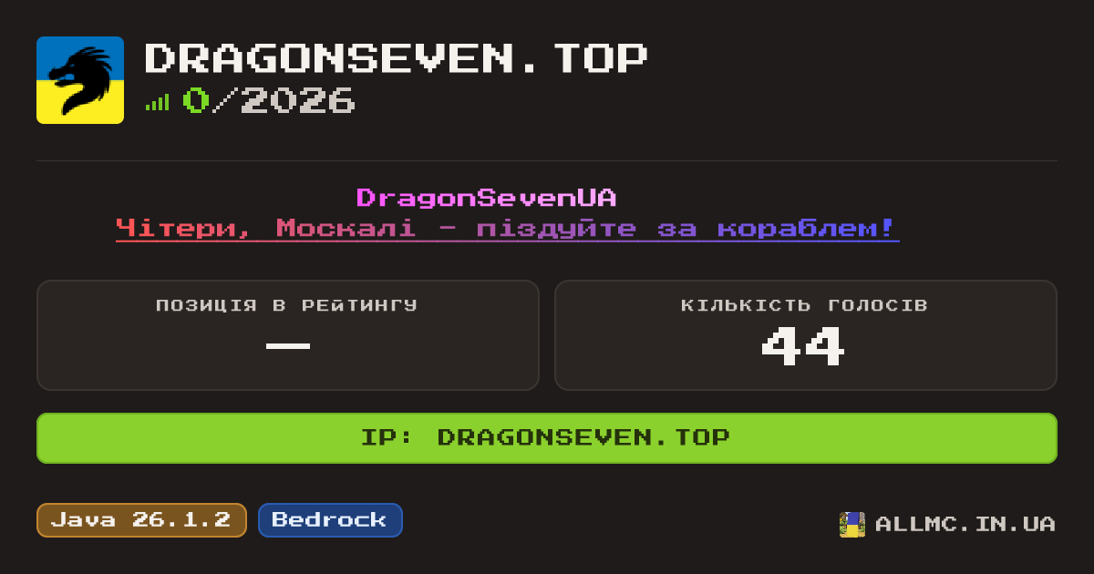 Віджет сервера dragonseven.top