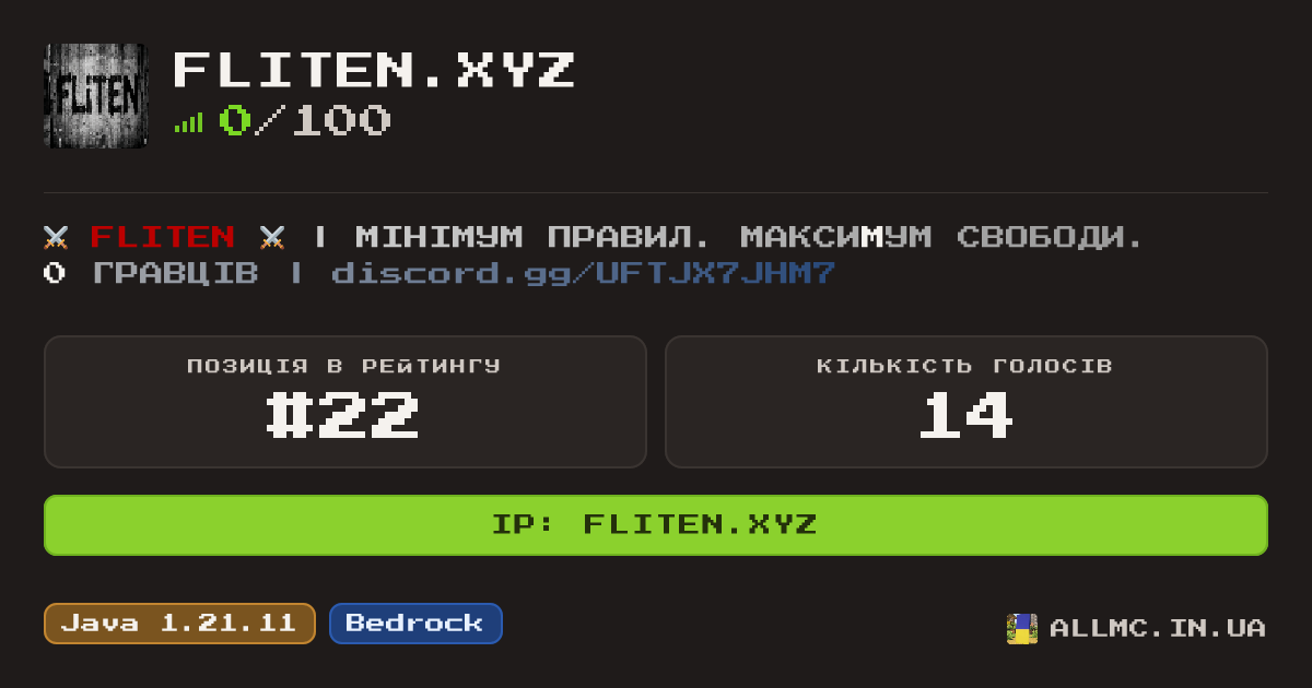 Віджет сервера fliten.xyz