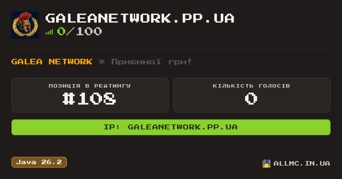 Віджет сервера galeanetwork.pp.ua