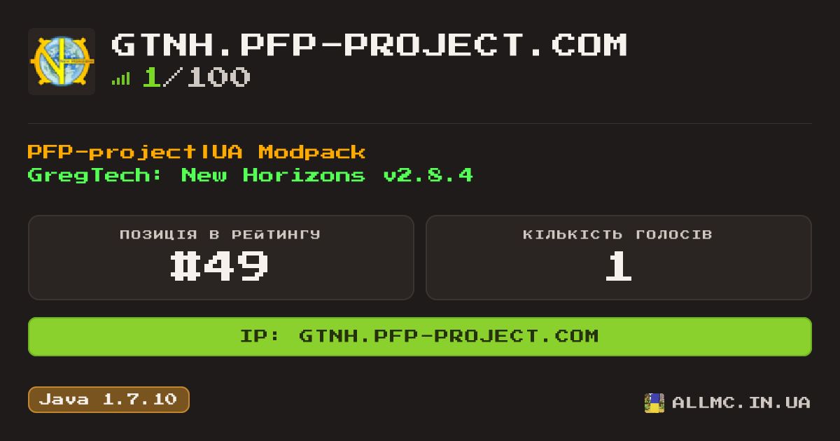 Віджет сервера gtnh.pfp-project.com