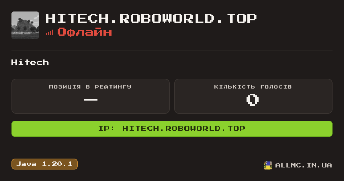 Віджет сервера hitech.roboworld.top