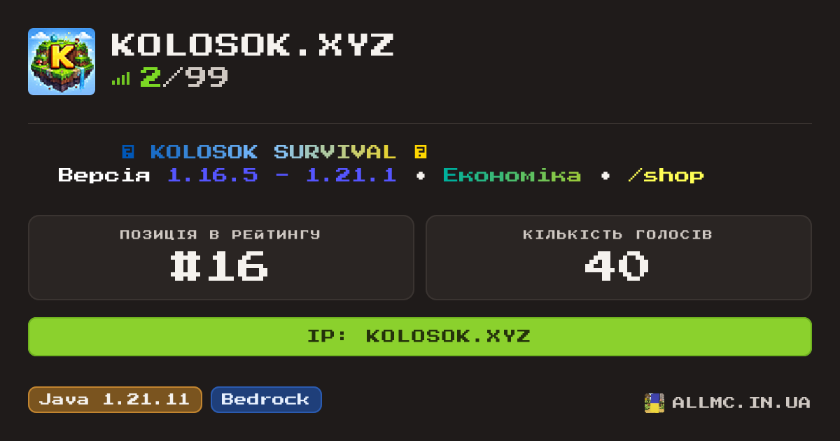 Віджет сервера kolosok.xyz