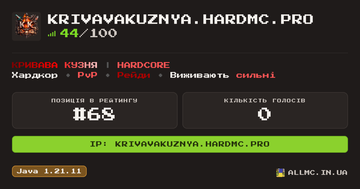 Віджет сервера krivavakuznya.hardmc.pro