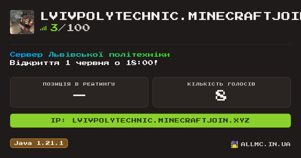 Віджет сервера lvivpolytechnic.minecraftjoin.xyz