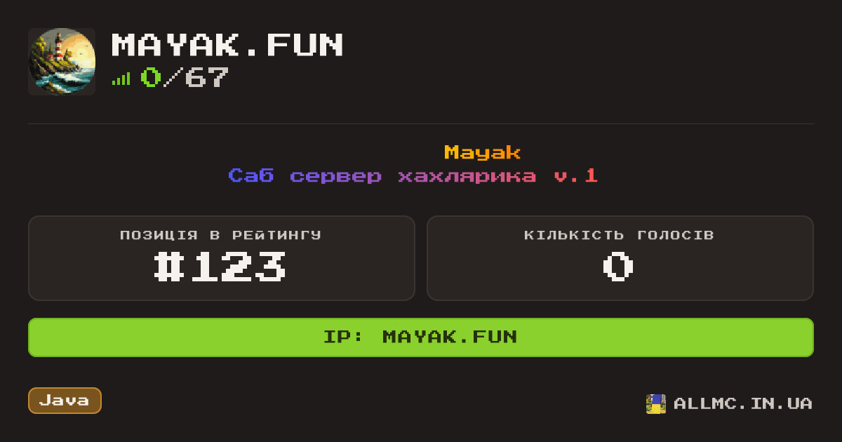 Віджет сервера mayak.fun