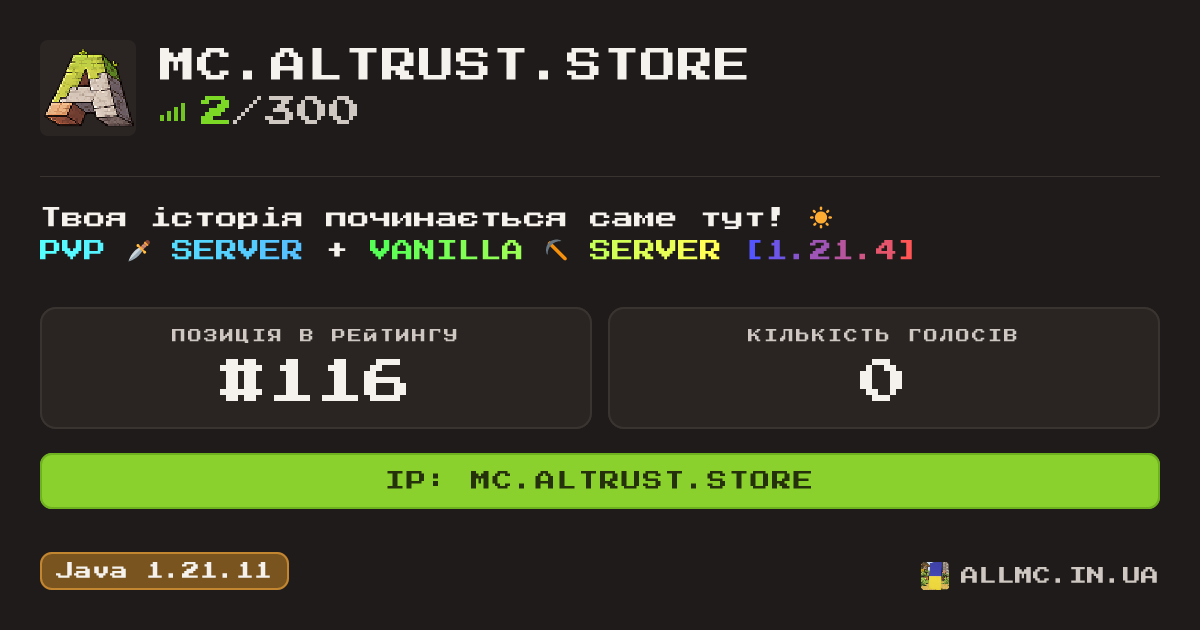 Віджет сервера mc.altrust.store
