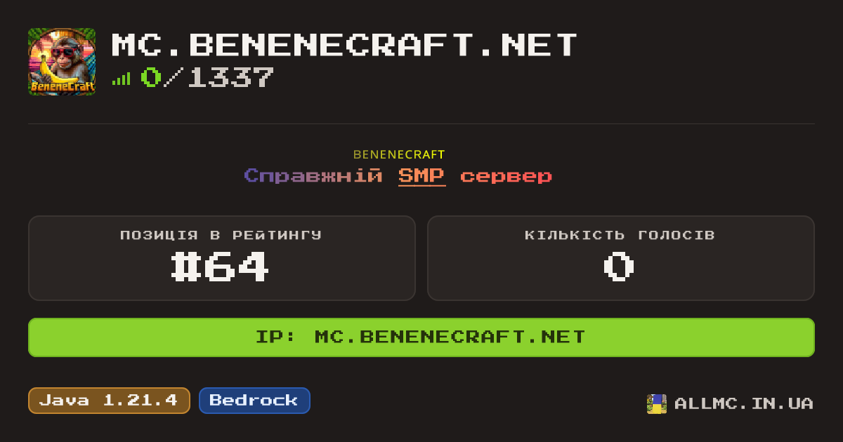 Віджет сервера mc.benenecraft.net