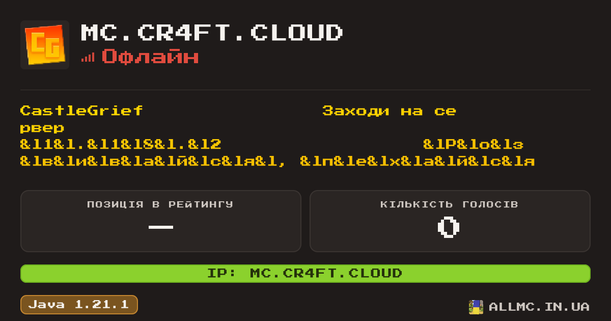 Віджет сервера mc.cr4ft.cloud