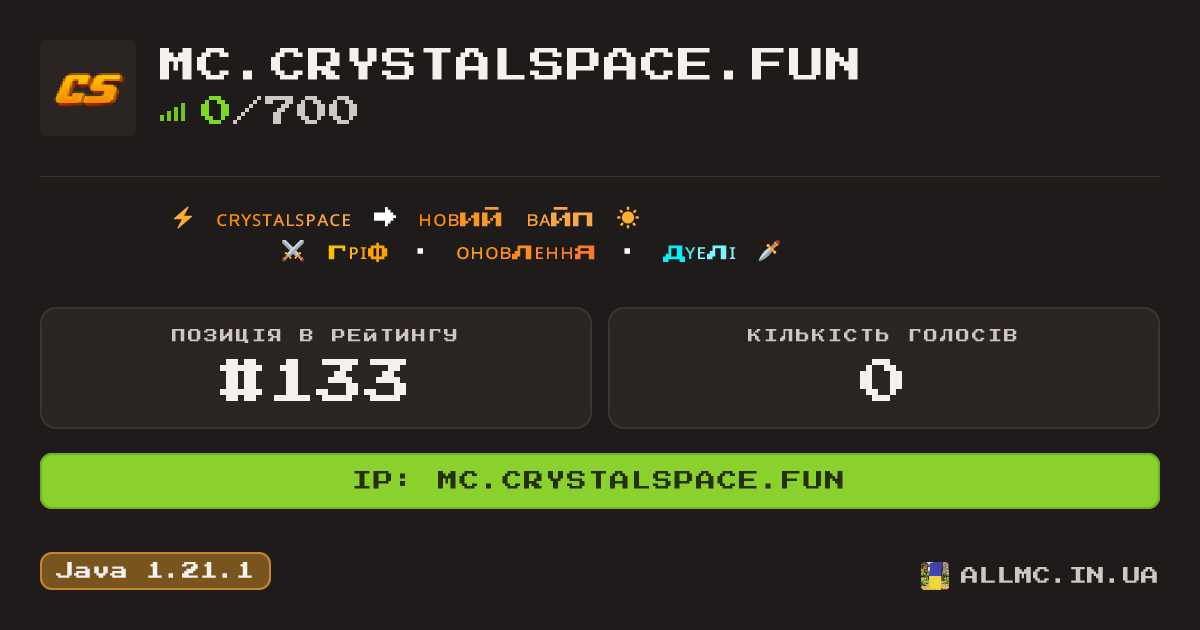 Віджет сервера mc.crystalspace.fun
