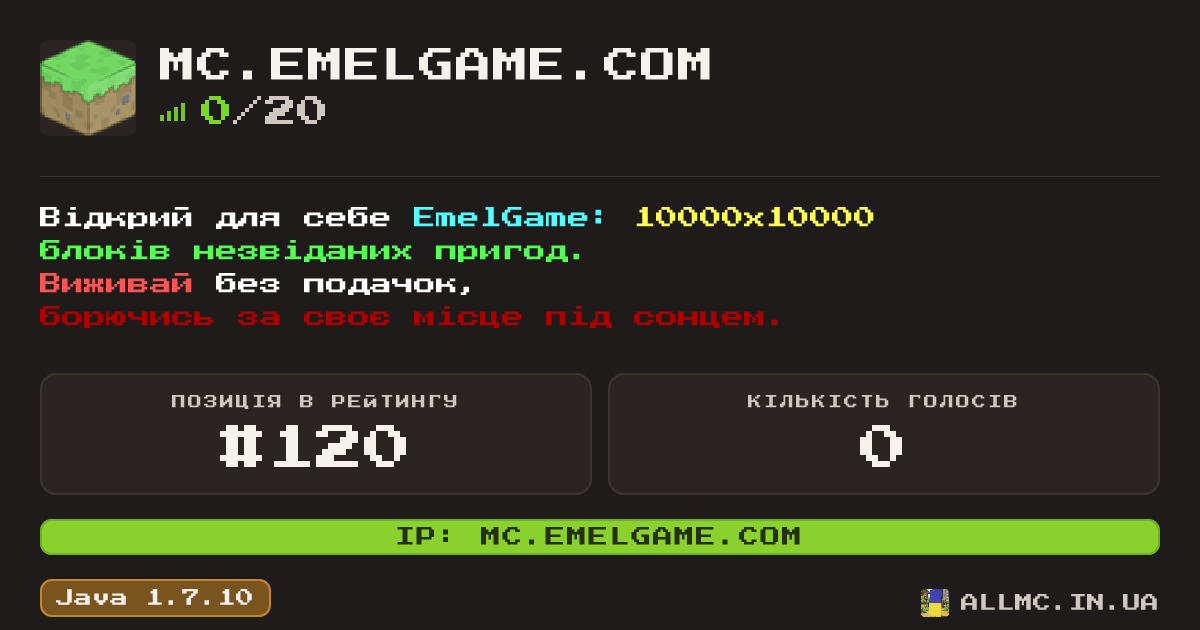 Віджет сервера mc.emelgame.com