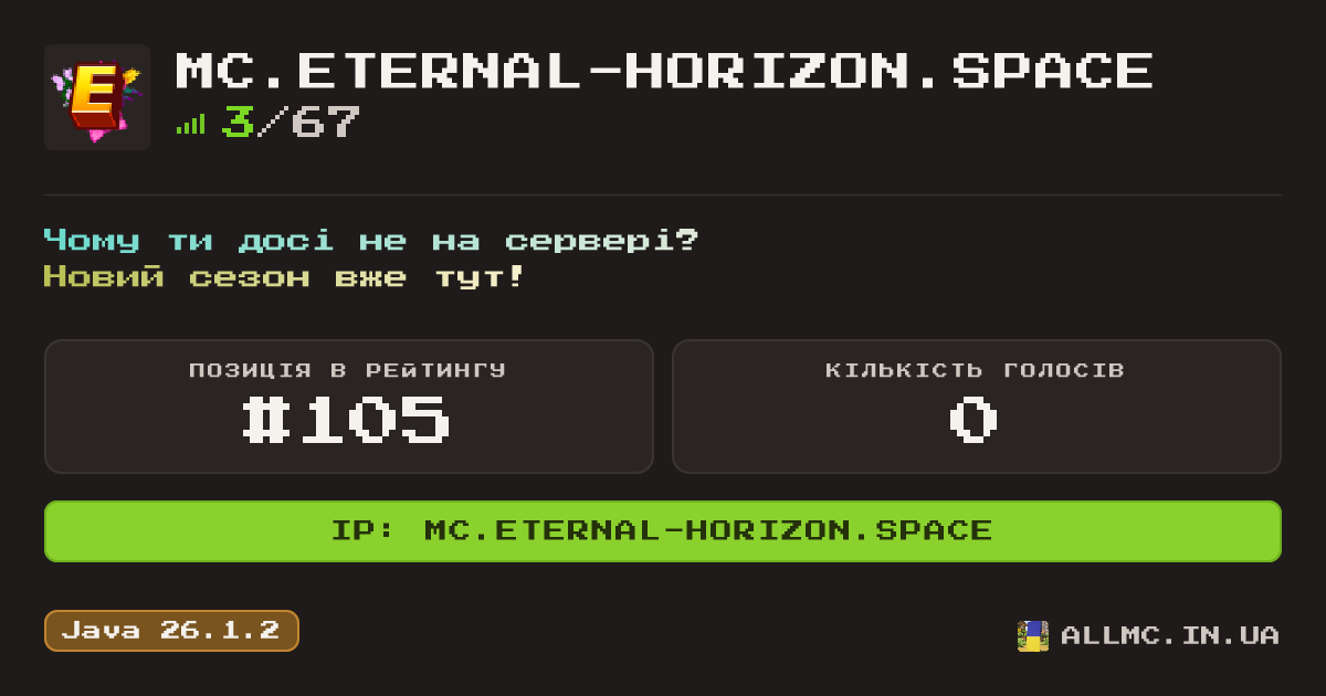 Віджет сервера mc.eternal-horizon.space