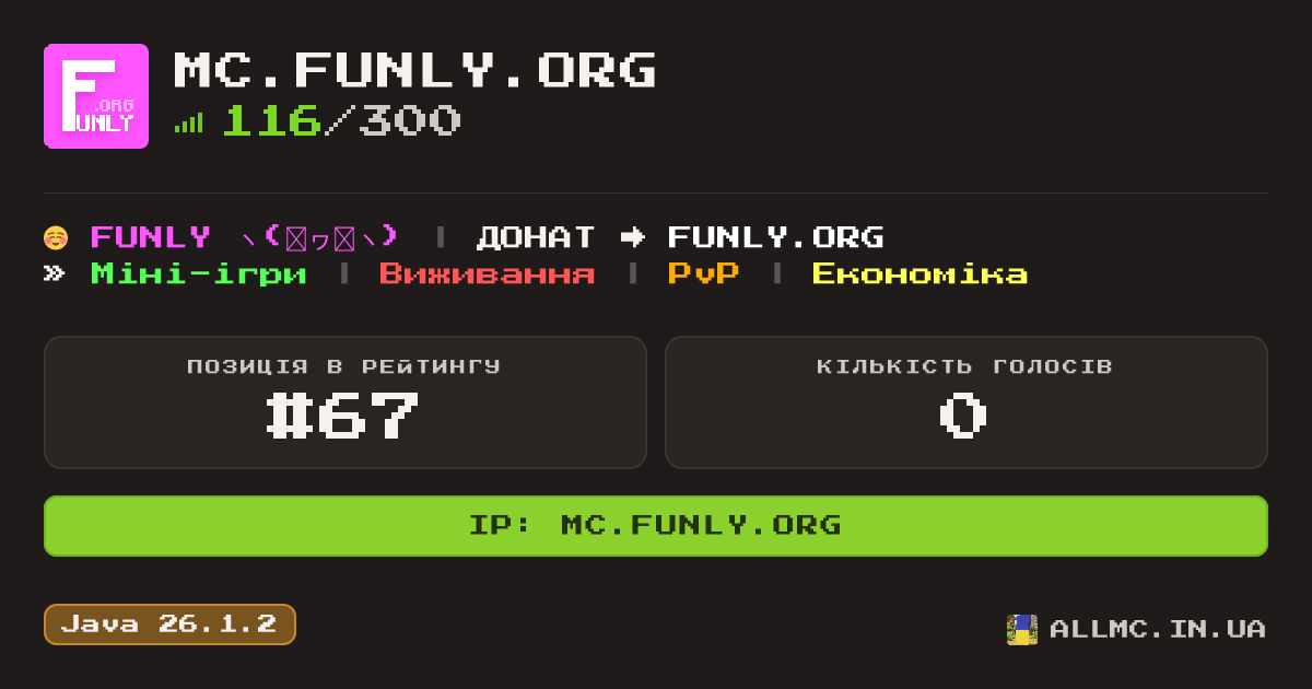 Віджет сервера mc.funly.org