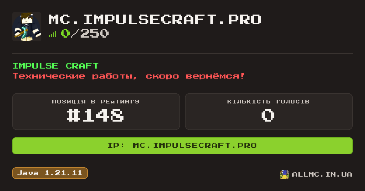 Віджет сервера mc.impulsecraft.pro