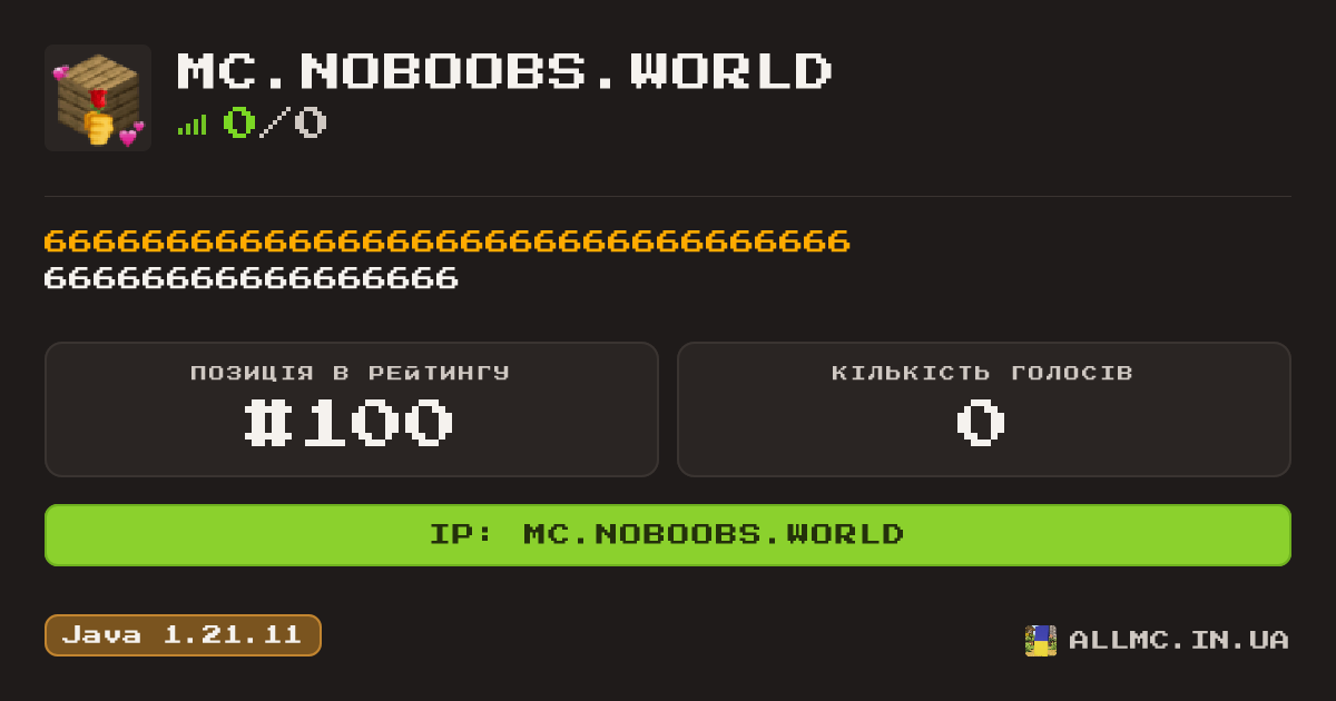 Віджет сервера mc.noboobs.world