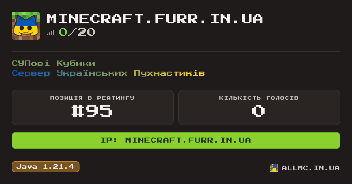 Віджет сервера minecraft.furr.in.ua