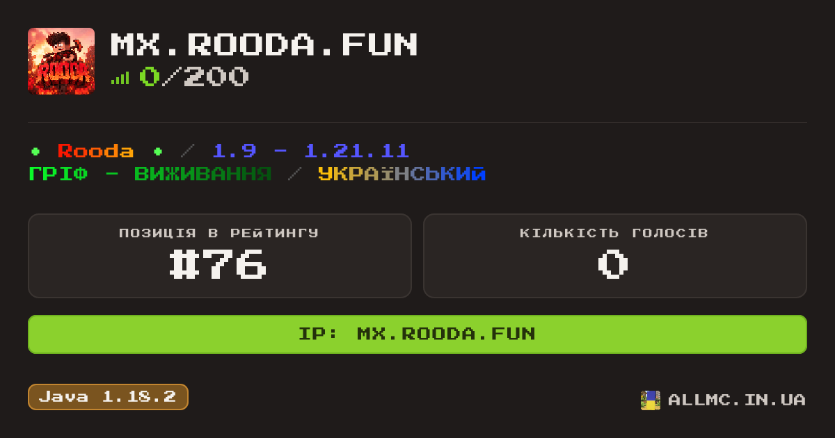 Віджет сервера mx.rooda.fun