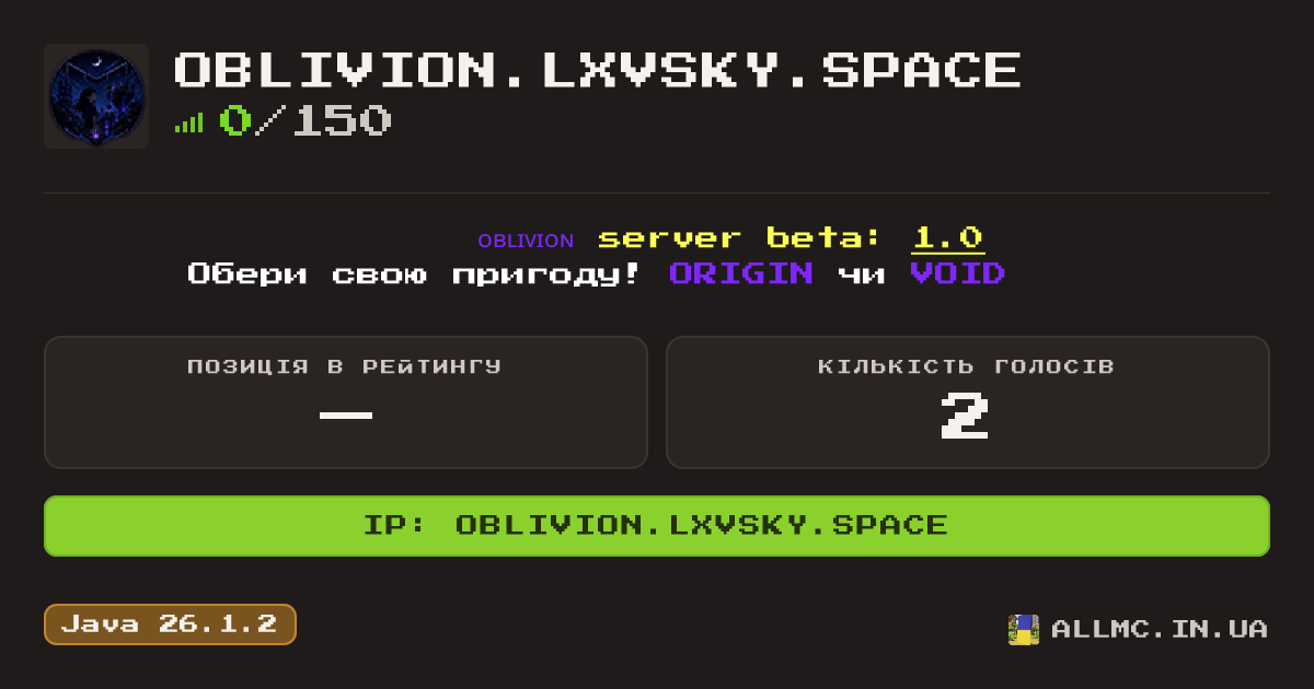 Віджет сервера oblivion.lxvsky.space