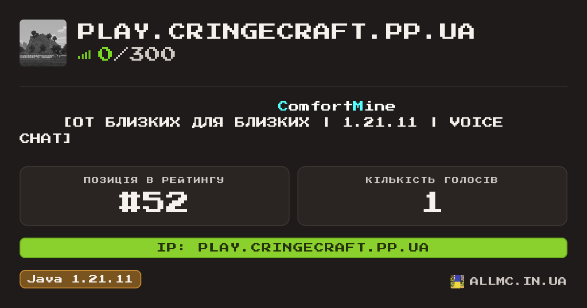 Віджет сервера play.cringecraft.pp.ua