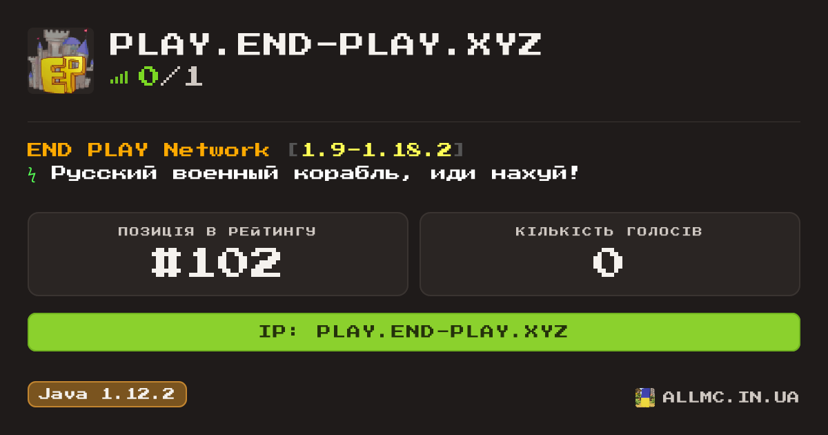 Віджет сервера play.end-play.xyz