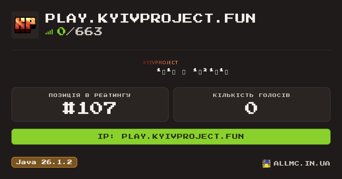 Віджет сервера play.kyivproject.fun