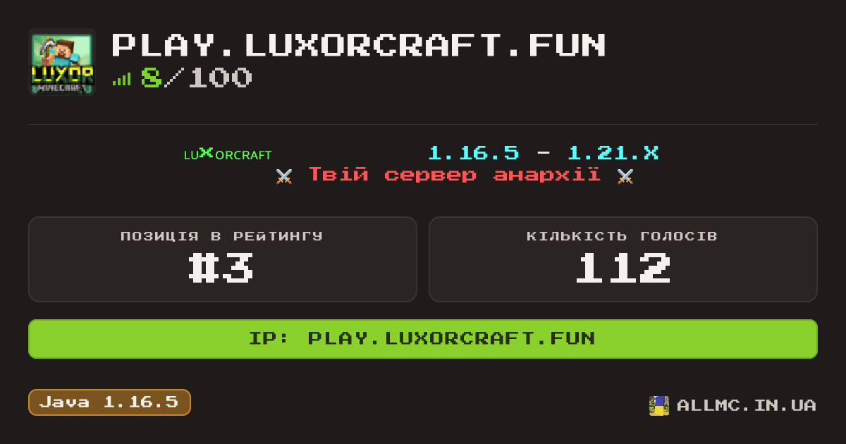 Віджет сервера play.luxorcraft.fun