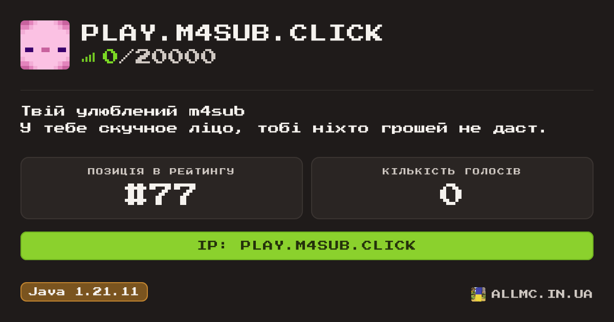 Віджет сервера play.m4sub.click