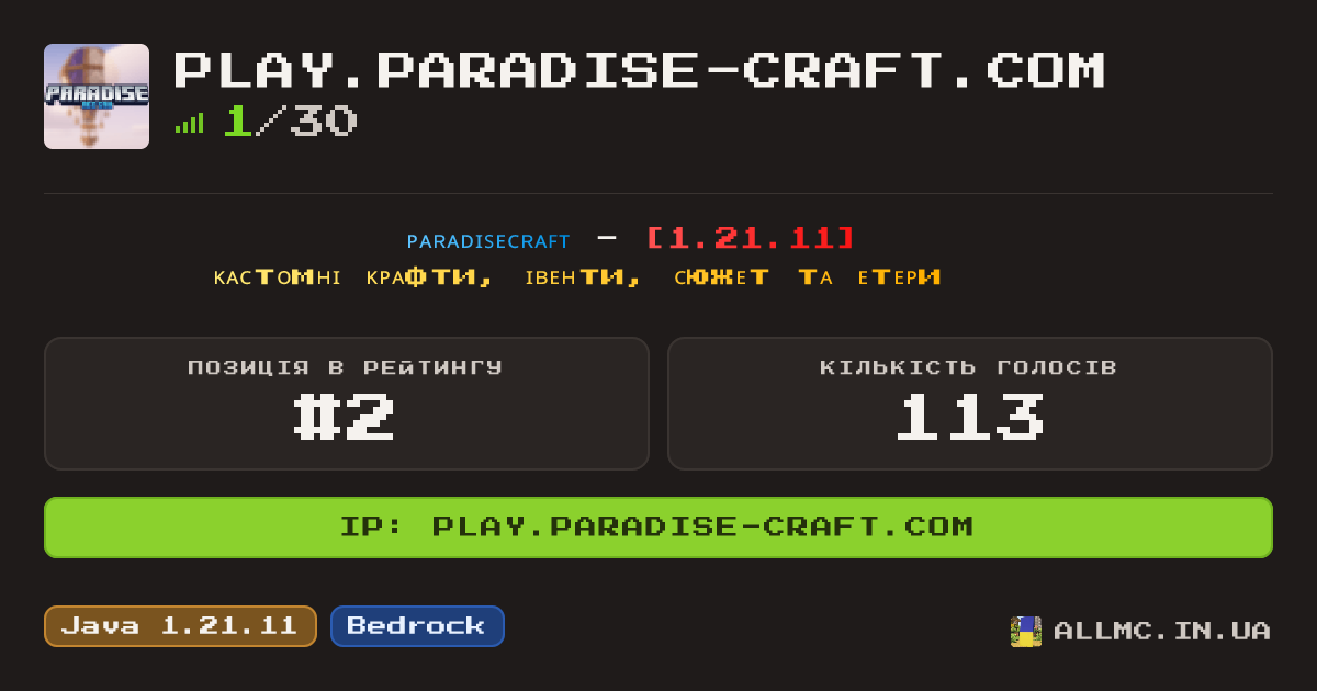 Віджет сервера play.paradise-craft.com