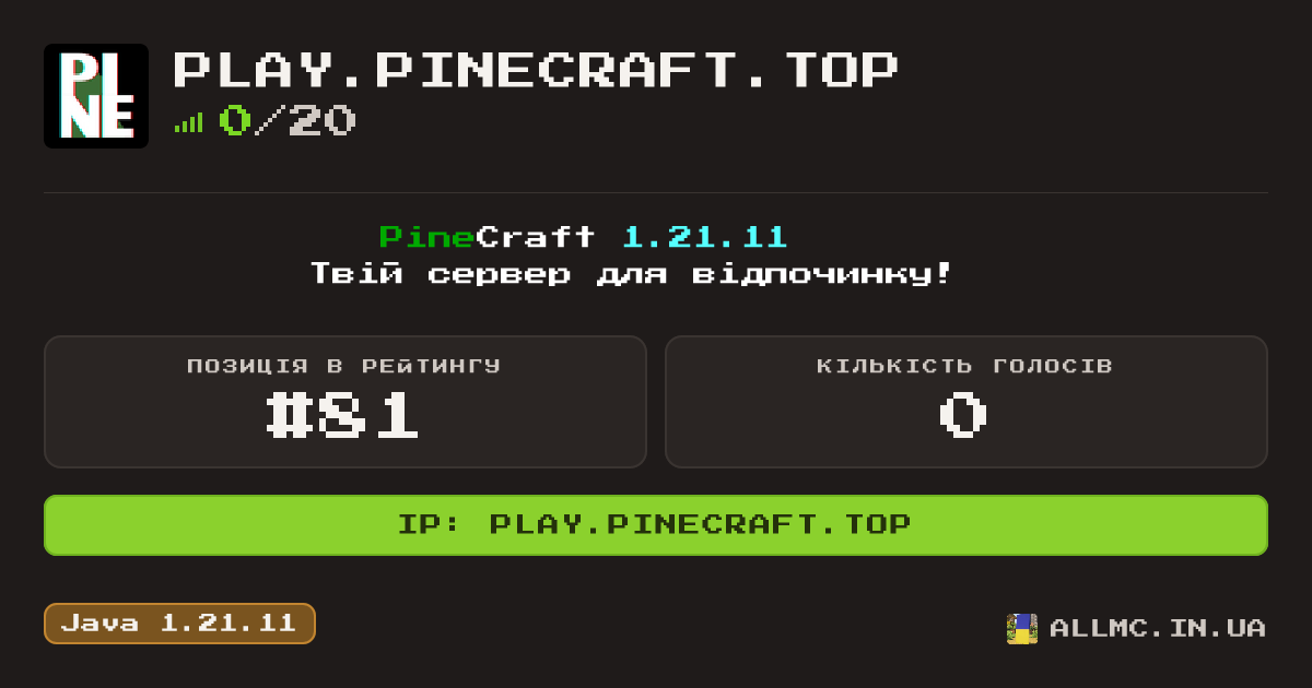 Віджет сервера play.pinecraft.top