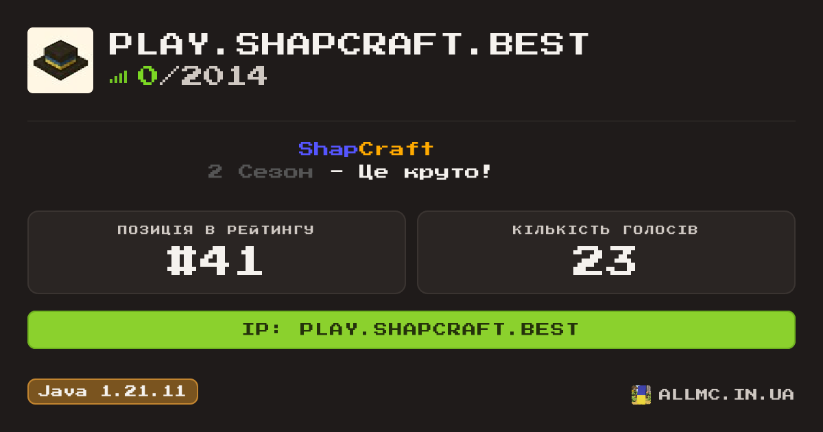 Віджет сервера play.shapcraft.best