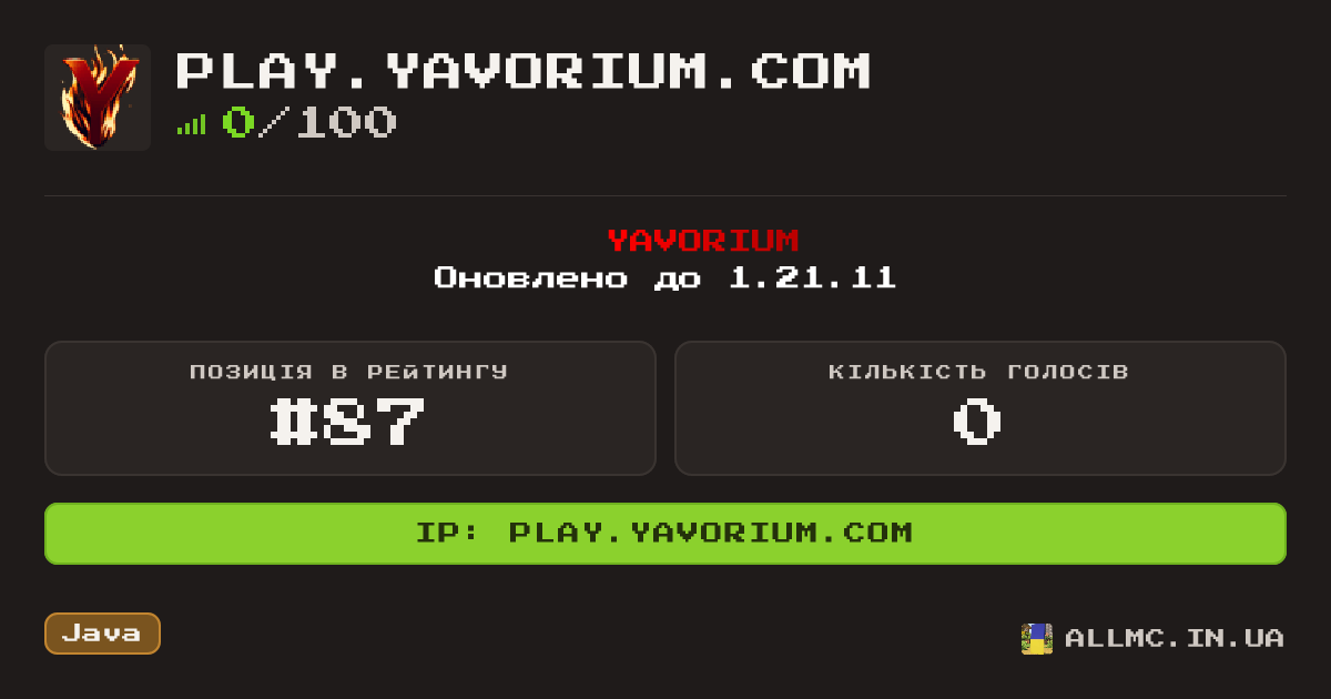 Віджет сервера play.yavorium.com