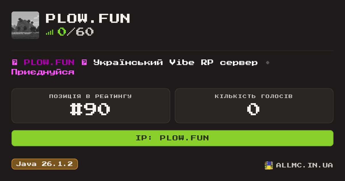 Віджет сервера plow.fun