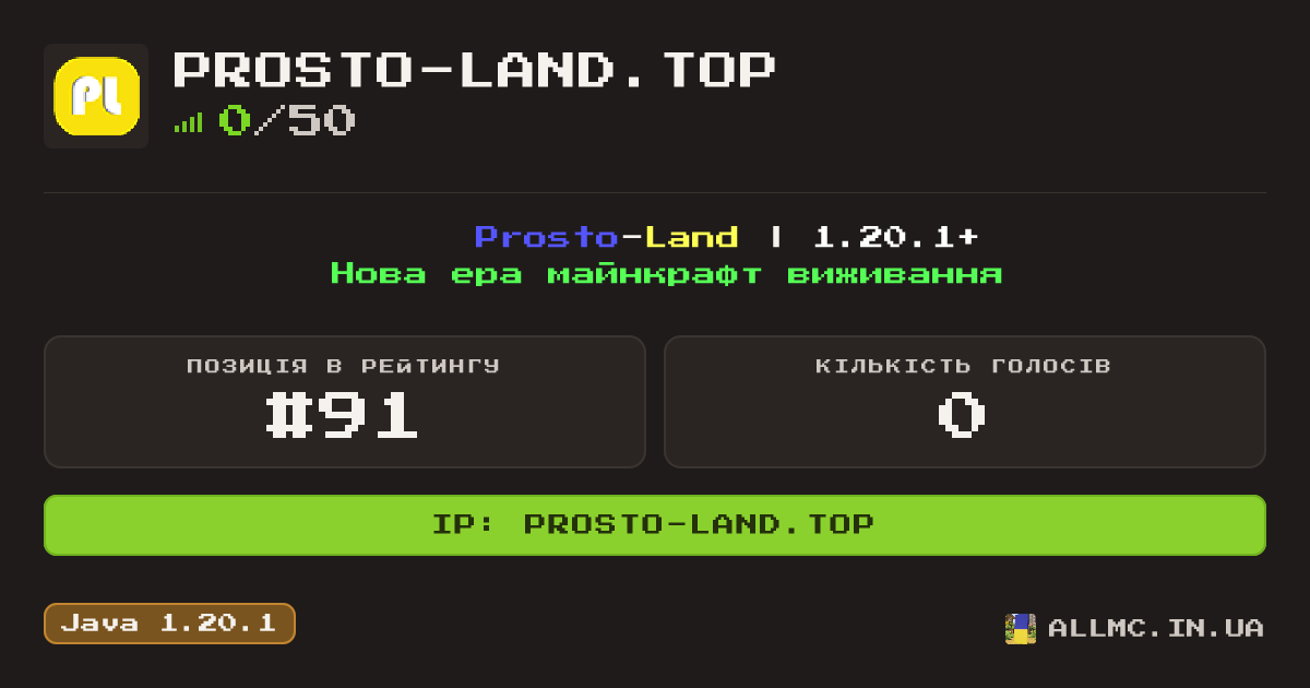 Віджет сервера prosto-land.top