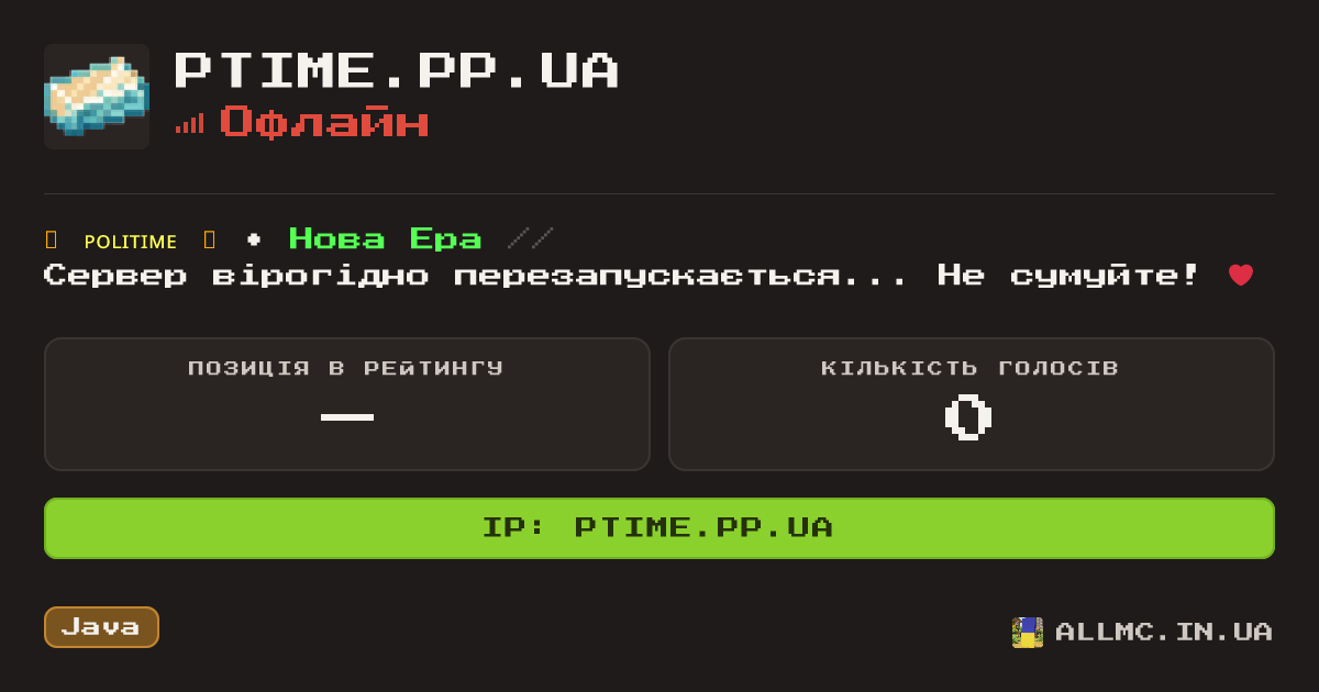 Віджет сервера ptime.pp.ua