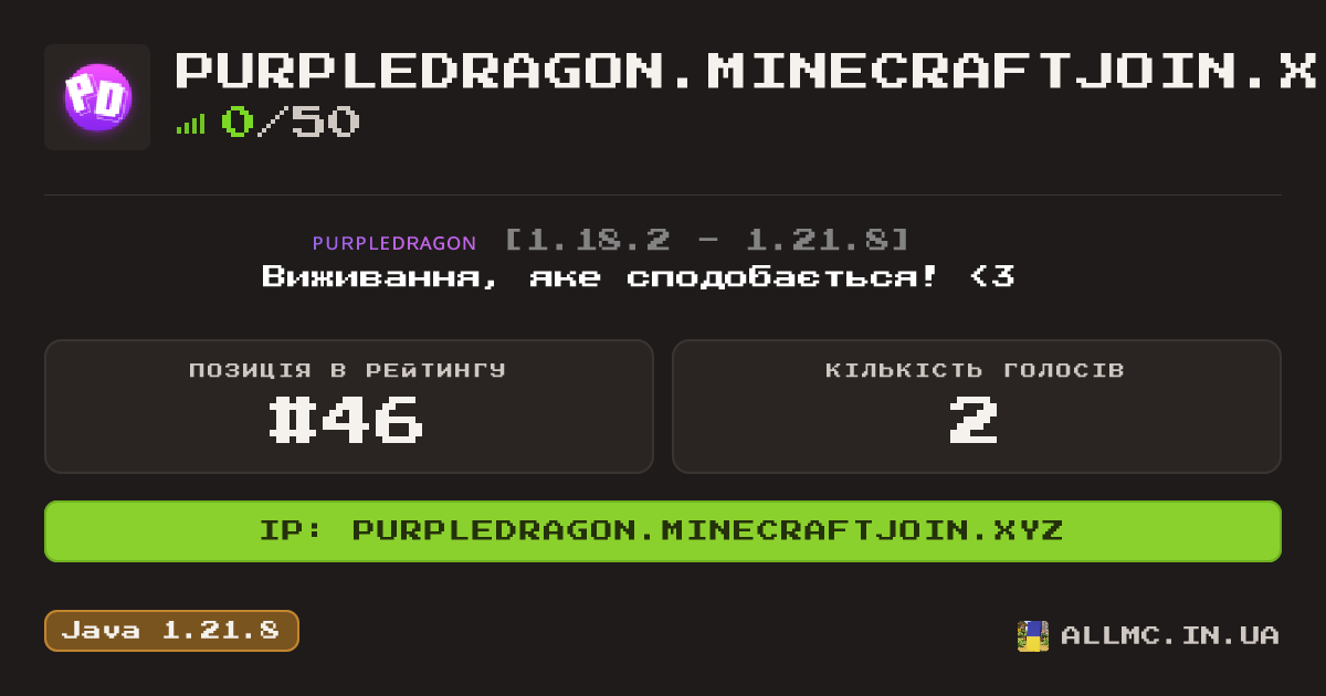 Віджет сервера purpledragon.minecraftjoin.xyz