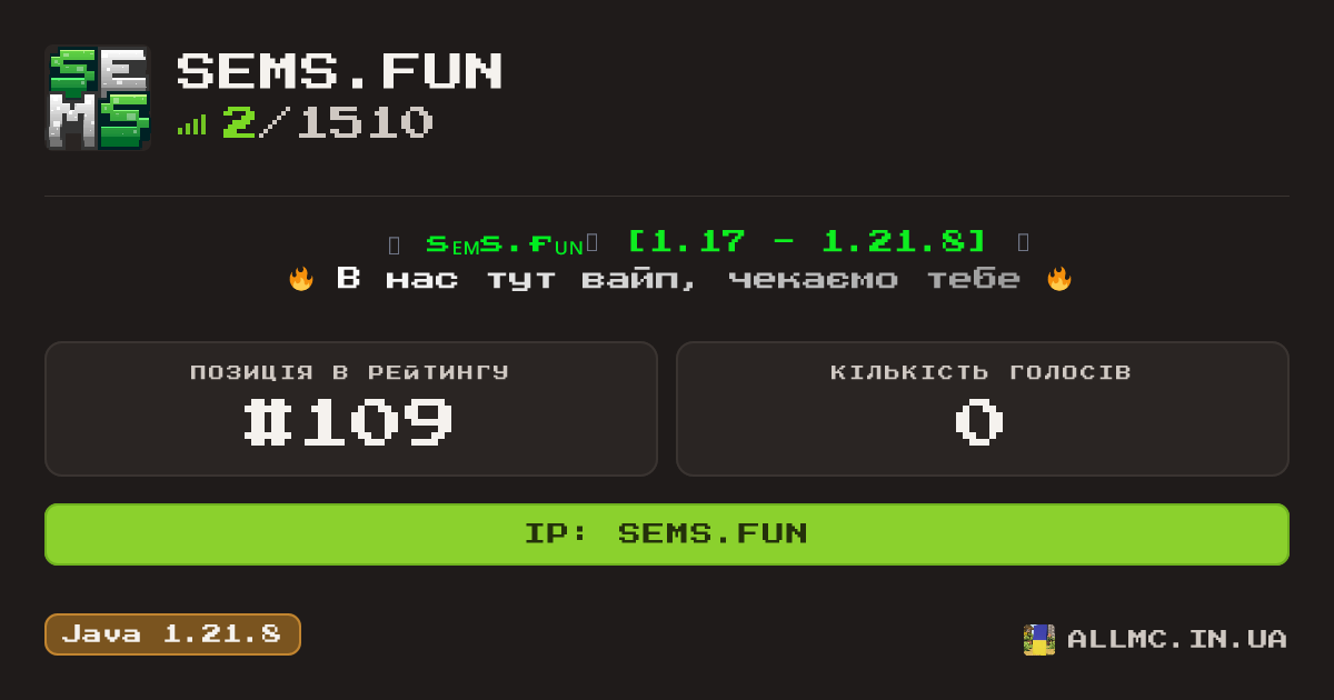 Віджет сервера sems.fun