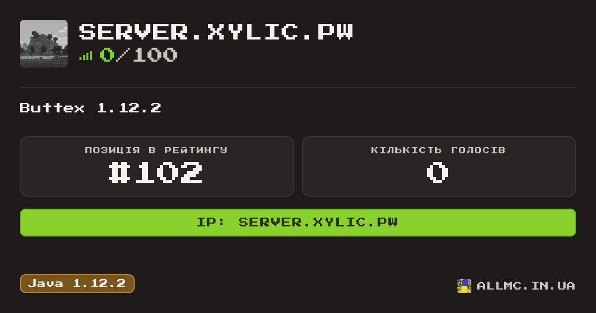 Віджет сервера server.xylic.pw