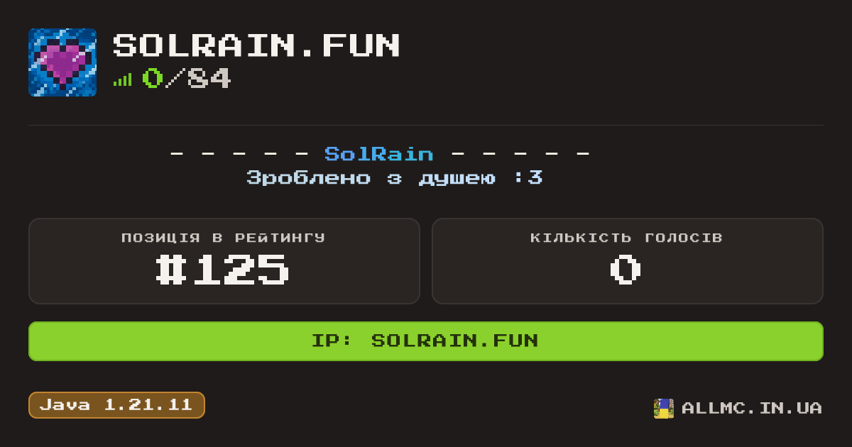 Віджет сервера solrain.fun