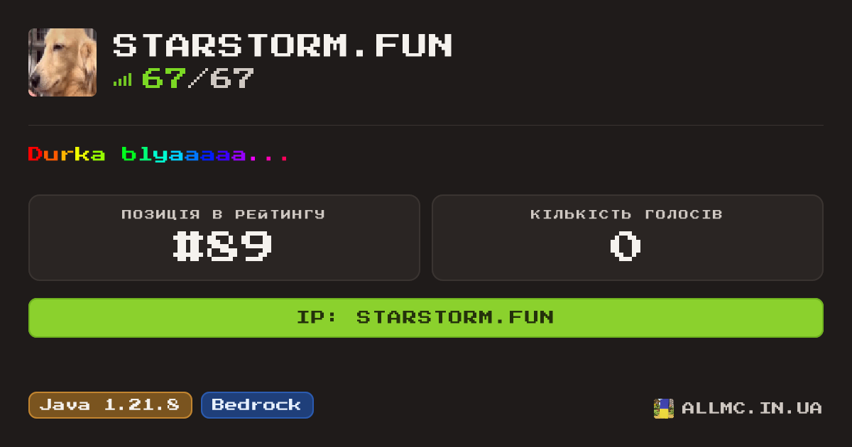 Віджет сервера starstorm.fun
