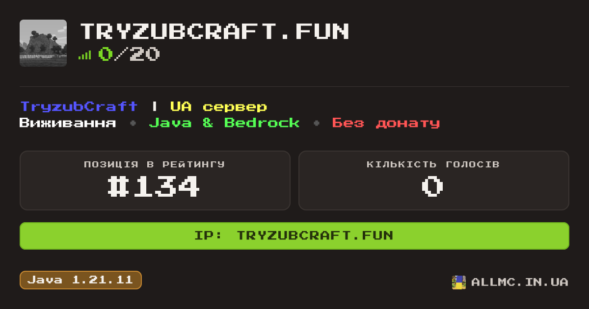 Віджет сервера tryzubcraft.fun