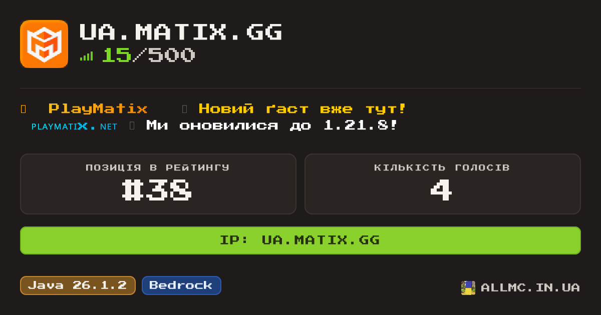 Віджет сервера ua.matix.gg