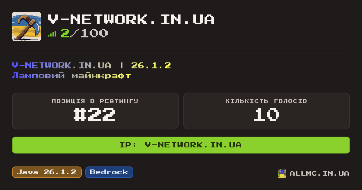 Віджет сервера v-network.in.ua