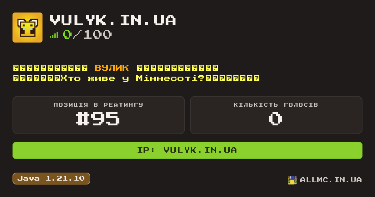 Віджет сервера vulyk.in.ua