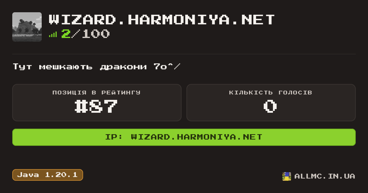 Віджет сервера wizard.harmoniya.net